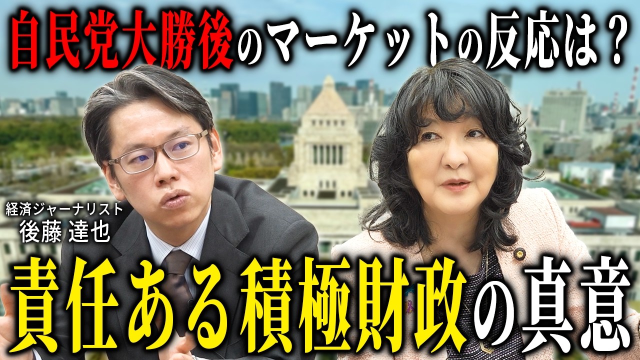 【選挙後初対談】消費税・為替・金利…財務大臣が語る政策の方向性［ 政治 片山さつき 自民党 ］