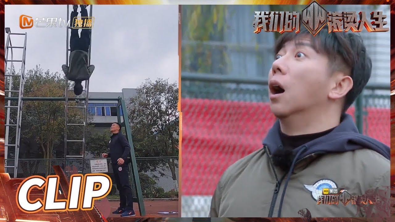 李承铉杰出的表现让哥哥们都惊呆了！直呼指挥哥哥的感觉让人上瘾！《我们的滚烫人生》第6期 Braving Life EP6丨MangoTV