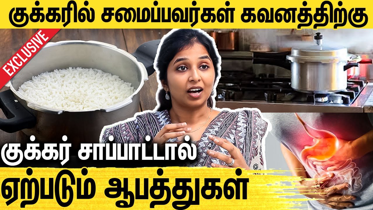 குக்கரில் சாதம் சமைத்து சாப்பிடுவது ஆபத்தா ? : Siddha Dr Sharmika Saran Interview on Steamed Rice
