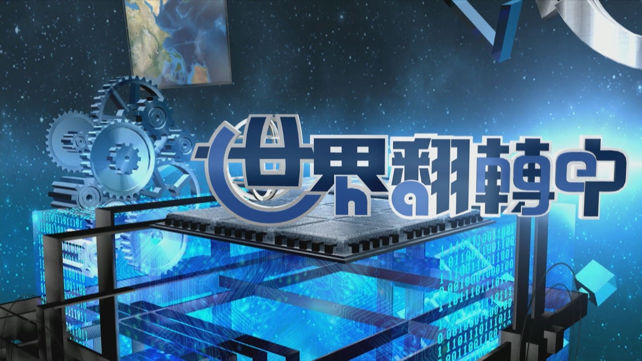 【世界翻轉中】時尚污染驚人真相 科技研發循環商機｜完整版｜TVBS新聞 @TVBSNEWS02