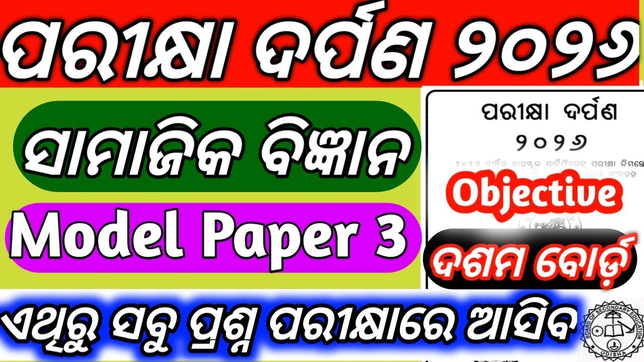10th Class Board Exam Paper 2026 Social Science Objective Question Answer Parikhya Darpana  Set - 3