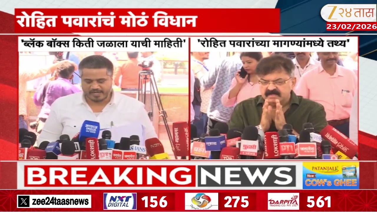 Rohit Pawar-Jitendra Awhad On Black Box 'आमच्याकडे ब्लॅक बॉक्सचा फोटो आहे';रोहित पवारांचं मोठं विधान