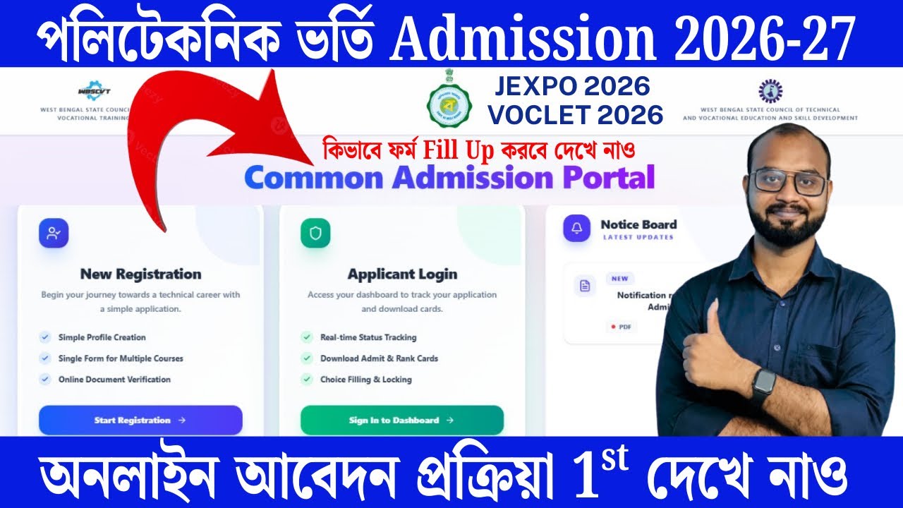 Polytechnic Admission 2026&ndash;2027 | Jexpo 2026 & VOCLET 2026 Form Fill-up 1st Step Complete Process