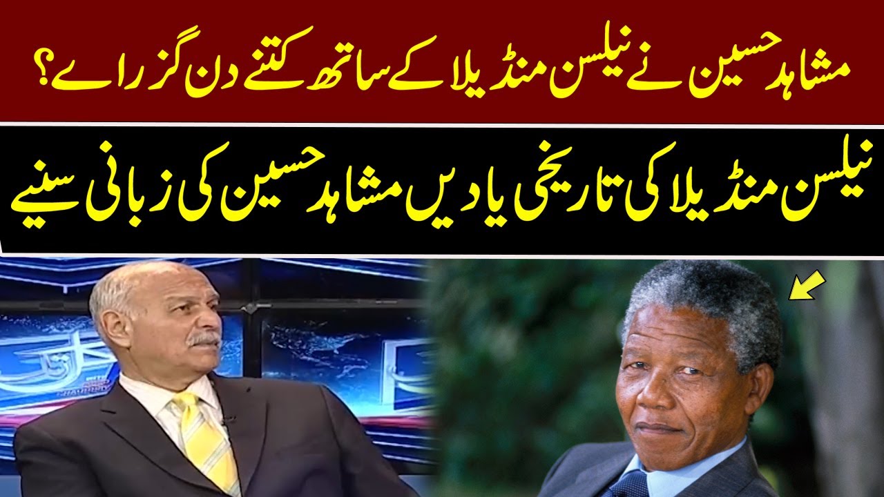 Mushahid Hussain reveals the reality of Nelson Mandela struggle for freedom | Kal Tak
