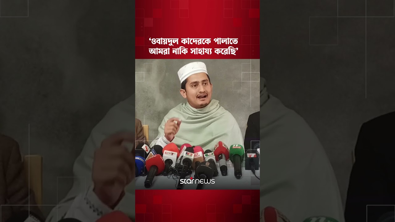 'ওবায়দুল কাদেরকে নাকি আমরা পালাতে সহযোগিতা করেছি' | Sarjis | Obaidul Quader | Star News