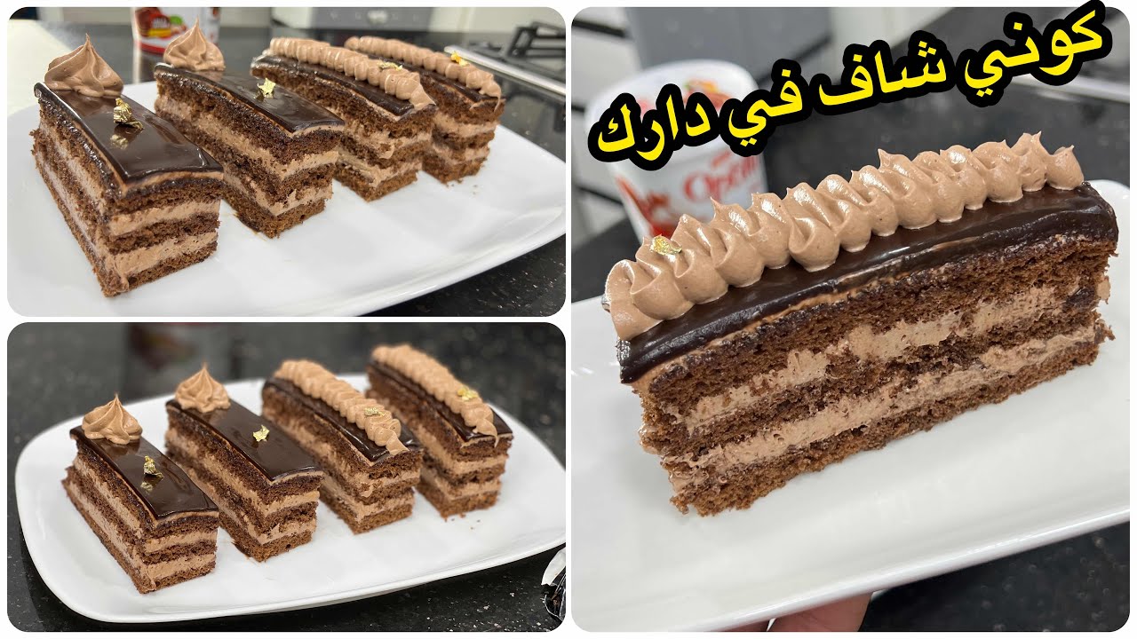 بعد هاذ الفيديو مستحيل تزيدي تشريه من برا🍰طرونش باتيسري بذوق الشيكولا بطريقة إحترافية كوني شاف