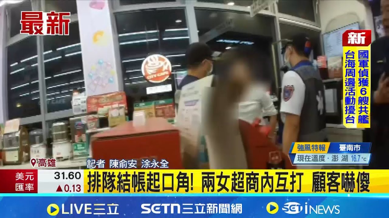 排隊結帳起口角! 兩女超商內互打 顧客嚇傻 ｜三立新聞網 SETN.com