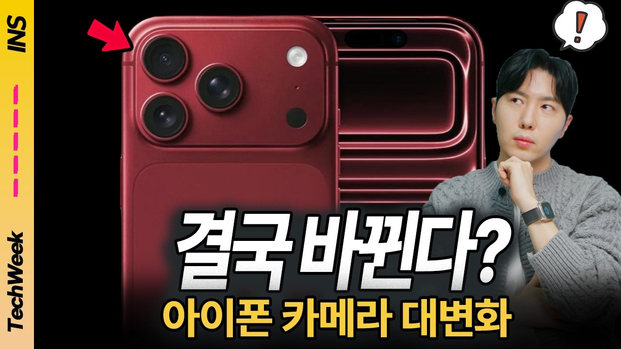 아이폰18 프로, 드디어 카메라 바뀌나? 새로운 에어팟 등장