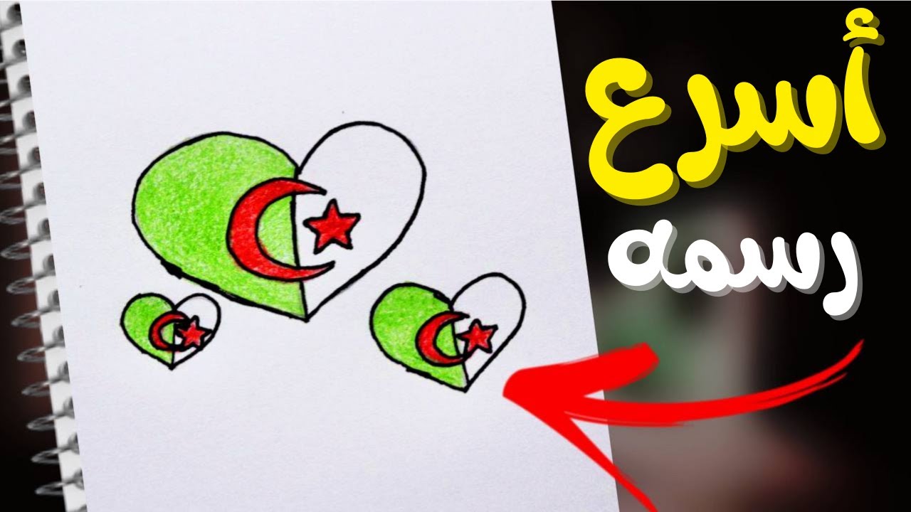 رسم عن يوم العلم 16 افريل | مشروع يوم العلم 16 أفريل