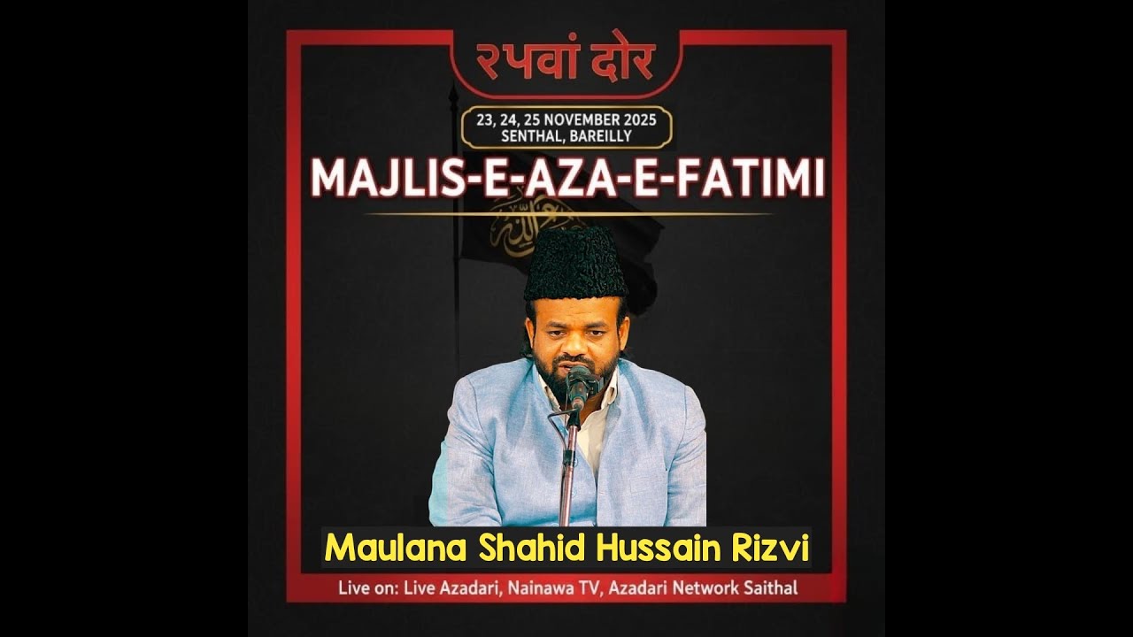 🔴 Live Majlis E Aza E Fatmi Senthal | Khitabat Maulana Shahid Rizvi