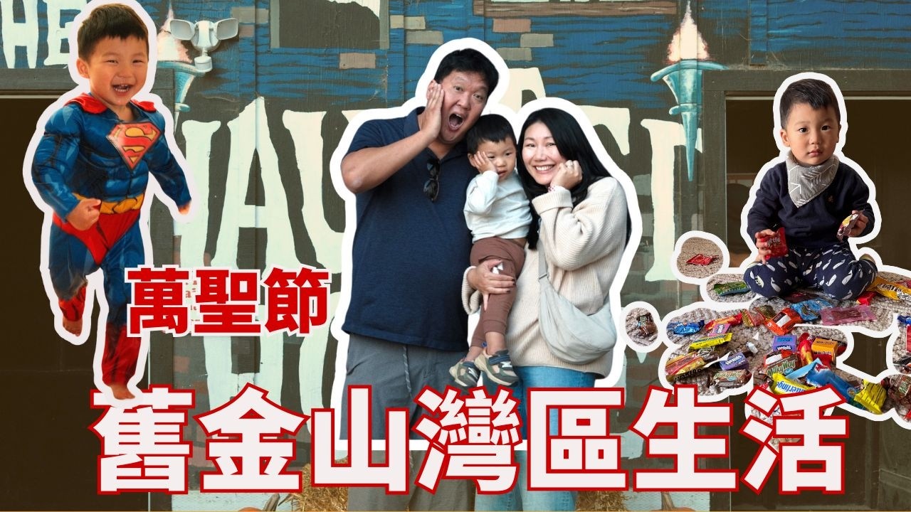 台韓裔家庭的美國生活｜2025十月，生活有點忙｜職業媽媽日常 & 小熊的第二個萬聖節