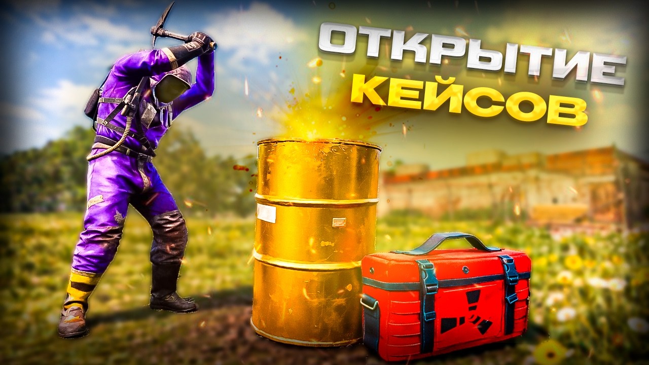 RUST CASE OPENING! What can you get from crates in Rust 2026? #rust #rust