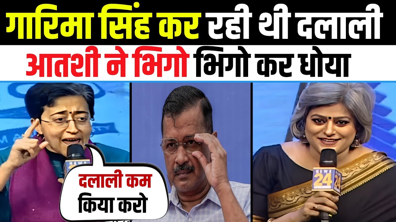 Atishi Epic Destroy 😂🔥Garima Singh & Arvind Kejriwal | Godimedia Insult | Debate |