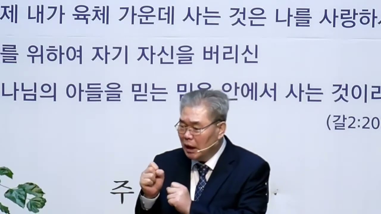 #십자가의 도를 전하는 #주기쁨 교회  #고린도전서 강해 9강