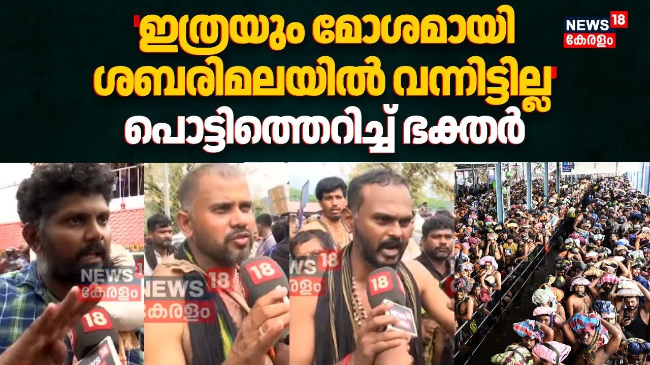 Sabarimala Heavy Rush | 