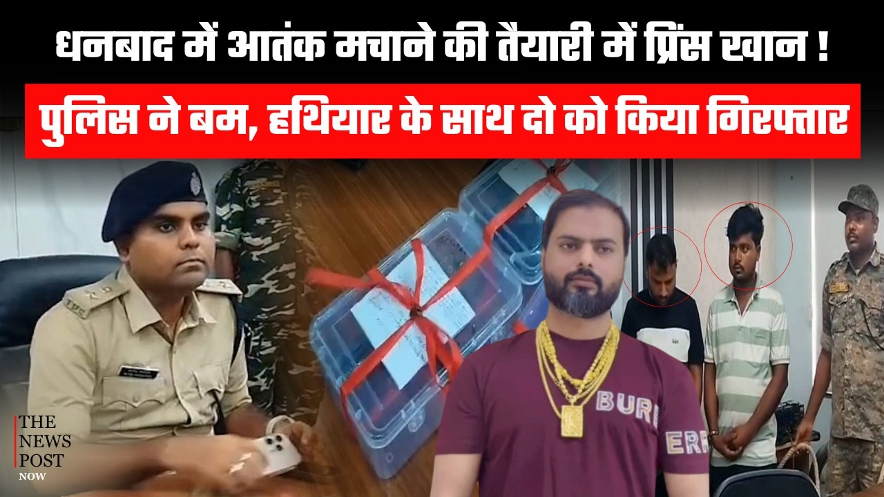 Dhanbad: Prince Khan was about to carry out a major incident in Dhanbad; two henchmen arrested with weapons and bombs.