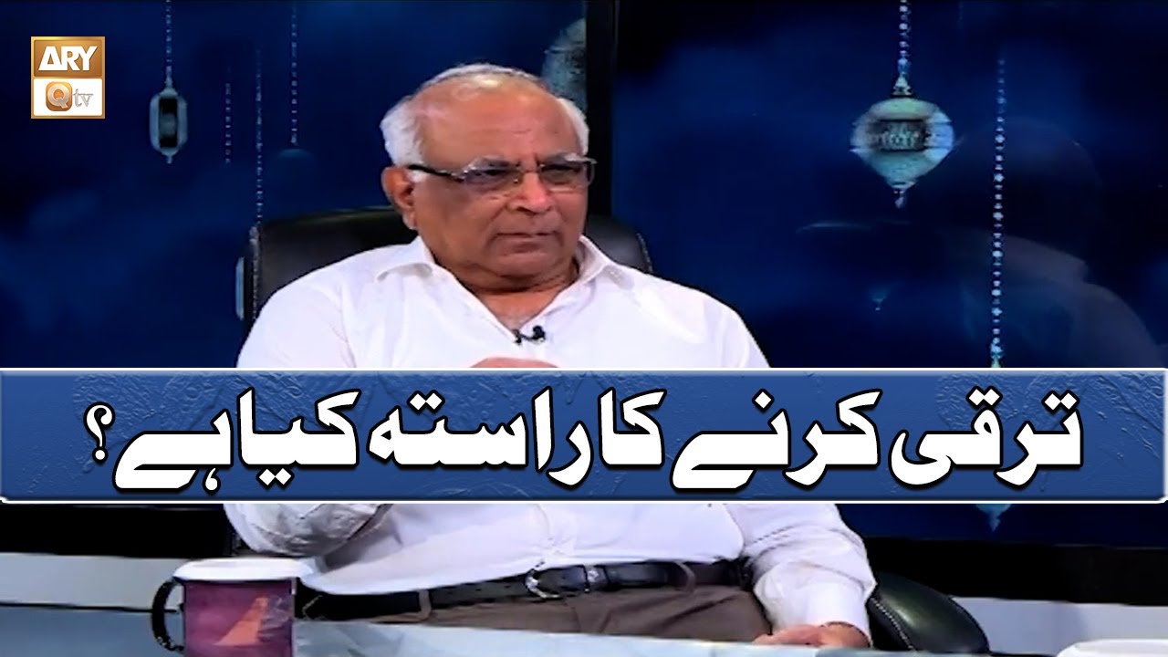 Taraaqi Karne ka Rasta Kya Hai? | Syed Sarfarz Shah