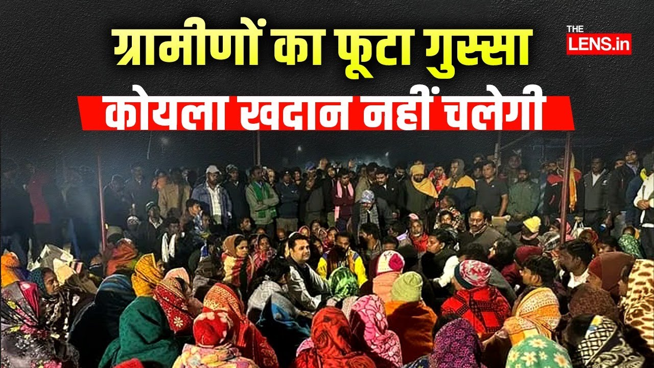 कोयला खदान की जनसुनवाई का अचानक स्थान बदलने से रायगढ़ में बवाल | The Lens