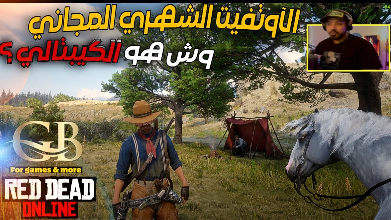 ريد ديد أون لاين : استعراض الآوتفيت الشهري المجاني ... وش هو الكيبتالي؟