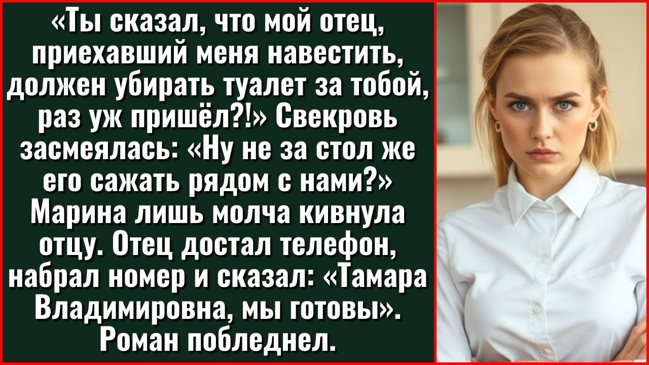 Мой Отец, Приехавший Меня Навестить, Должен Убирать Туалет За Тобой, Потому Что Ты Блогер?!
