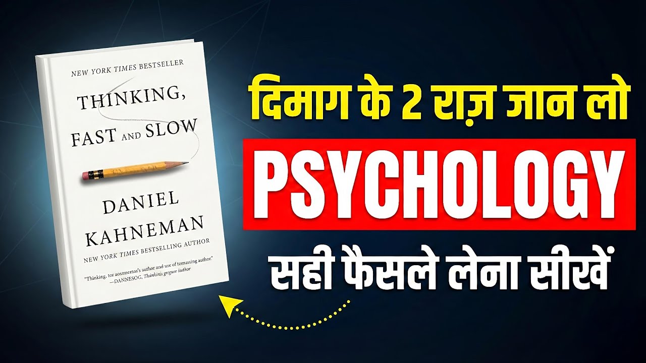 Thinking, Fast and Slow by Daniel Kahneman Audiobook | Book Summary in Hindi | Psychology