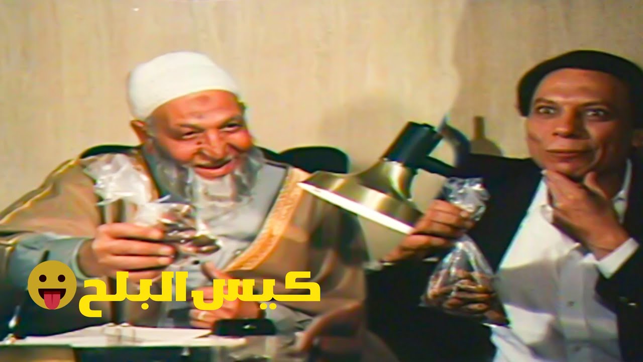 نصابيه الحج نادى  هاتموت من  الضحك