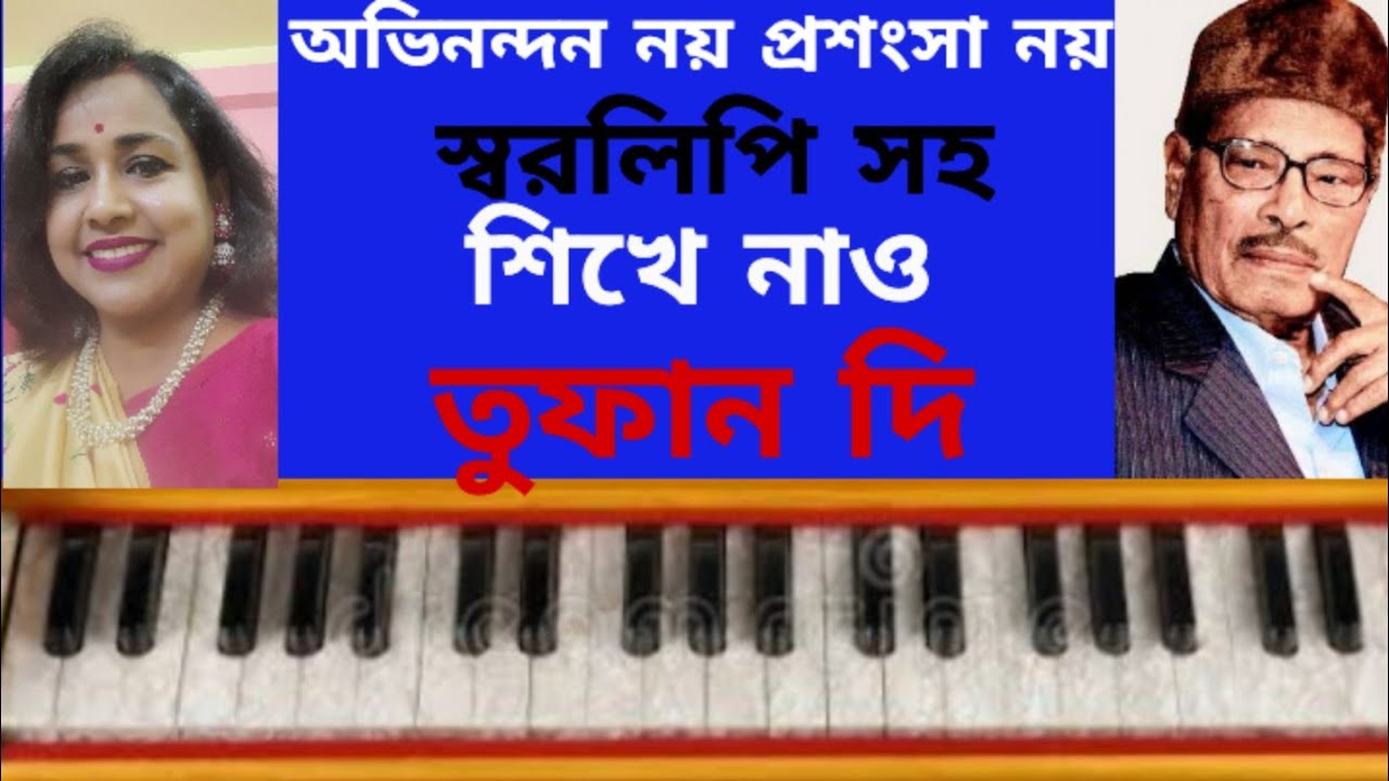 অভিনন্দন নয় প্রশংসা নয় #tufandi #viralvideo #hermoniumteutorial #mannadey