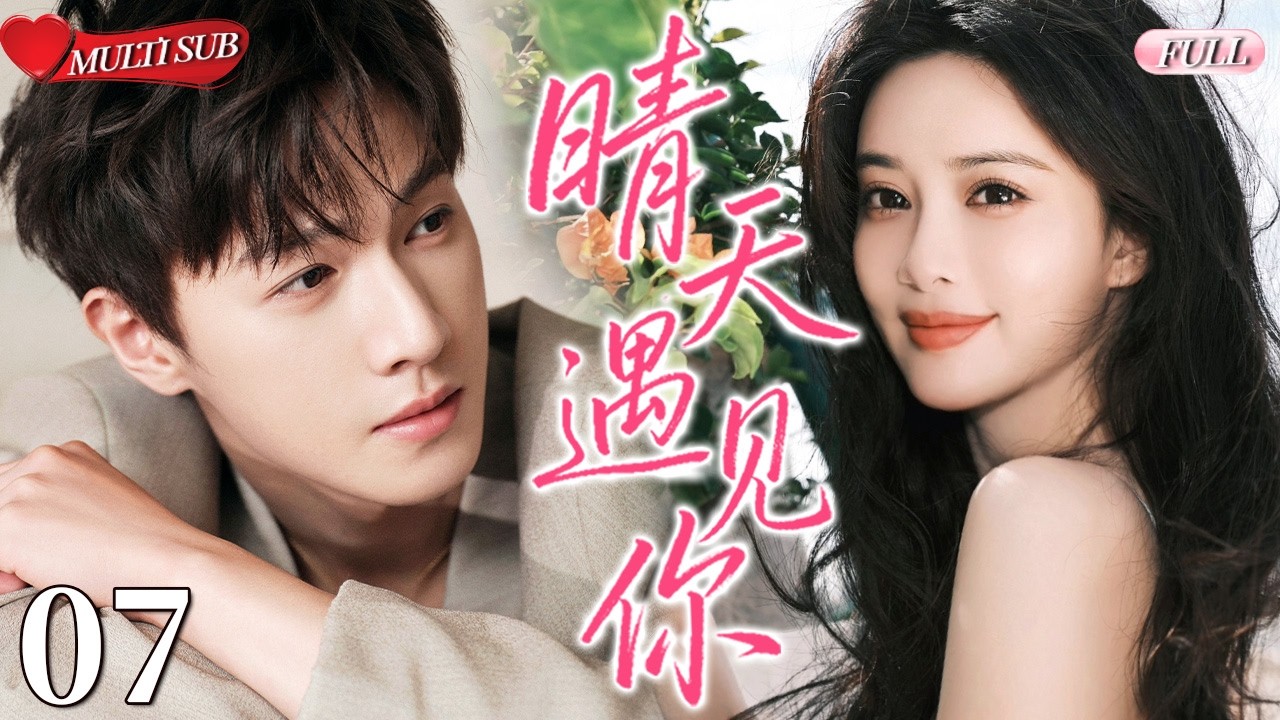 【2026 Sweet Drama】Dazzling Love 07丨Falling for You💕All Over Again🔥chinesedrama#甜宠