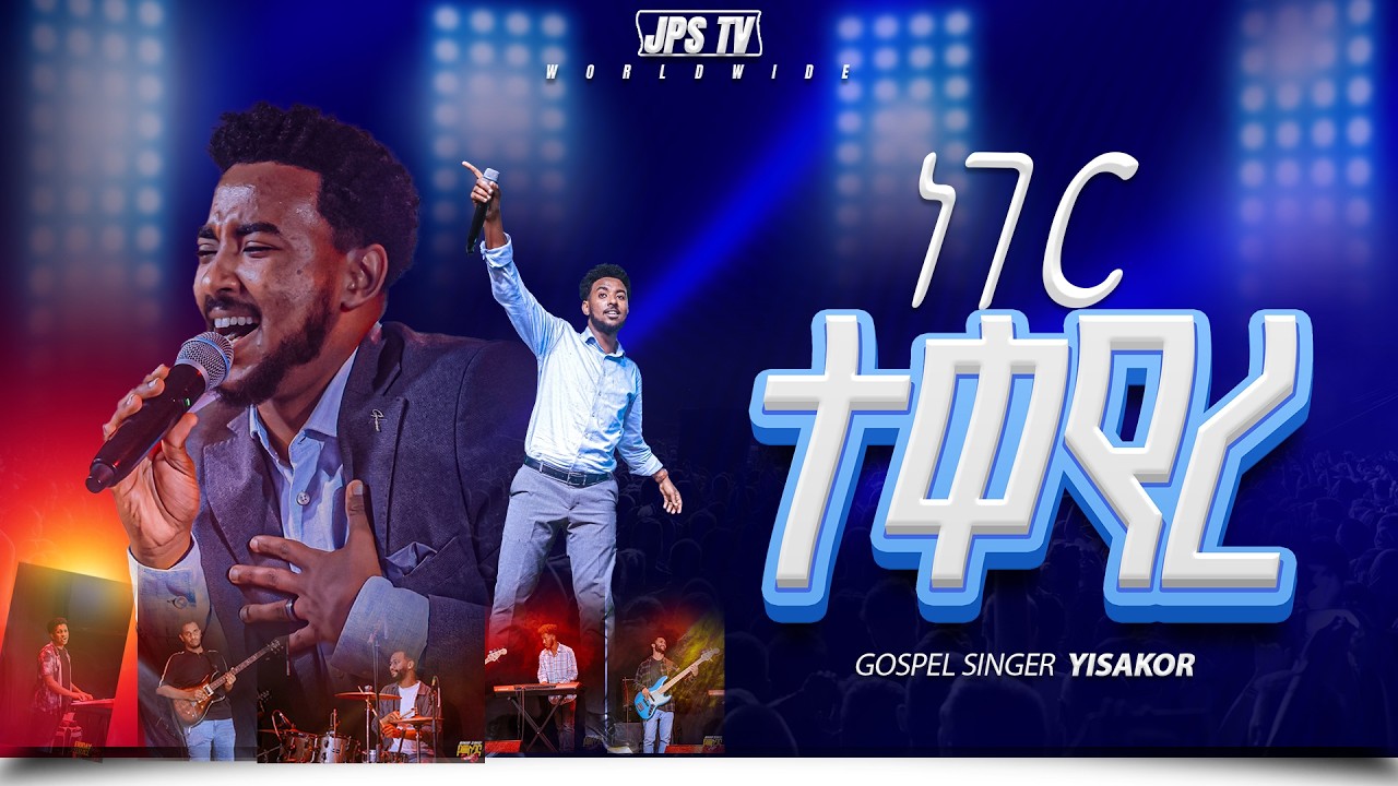 ነገር ተቀየረ | አምልኮ ከዘማሪ ይሳኮር ጋር |PROPHET HENOK GIRMA[JPS TV WORLD WIDE] 2026