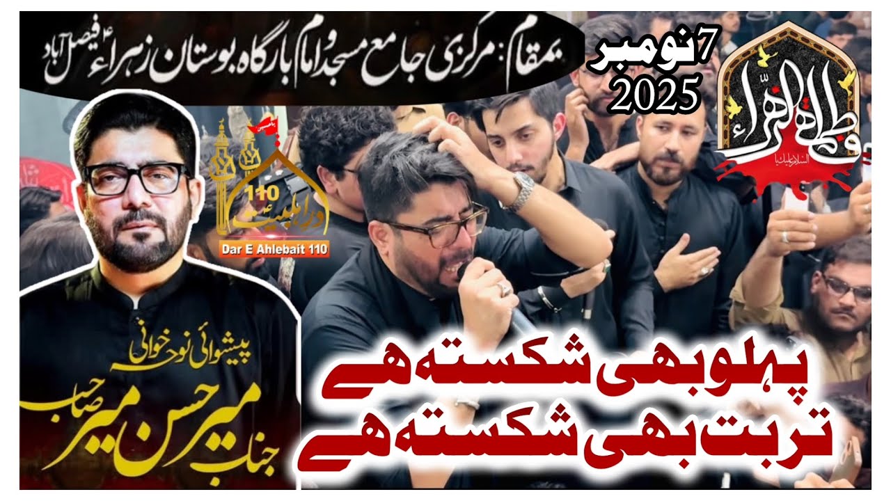 Pehlu Bhi Shikasta Hai Turbat Bhi Shikasta Hai | Mir Hasan Mir | 6 Nov 2025 FSD | Bibi Fatima Noha 