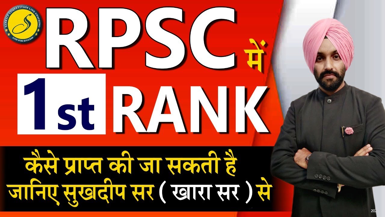 RPSC में 1st RANK कैसे प्राप्त की जा सकती है जानिए सुखदीप सर से | RPSC 1st Grade Punjabi Result