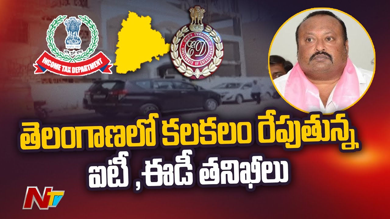 ED & IT Raids In Mining Granite Offices | Hyderabad | Telangana | Ntv