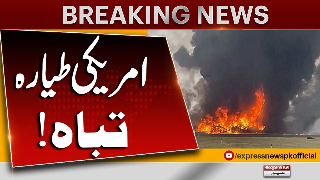 American plane Destroy!!! | Latest Breaking News | Pakistan News