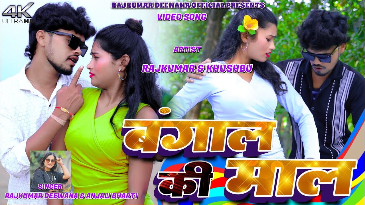 Bangal Ki Mall || Rakumar Diwana & Khushbu || Anjali Bharti || New Khortha Video