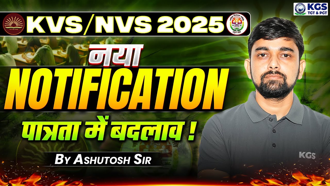 KVS NVS Notification 2025 Latest Update | पात्रता म बदलाव ! Ashutosh Sir | KGS TGT PGT