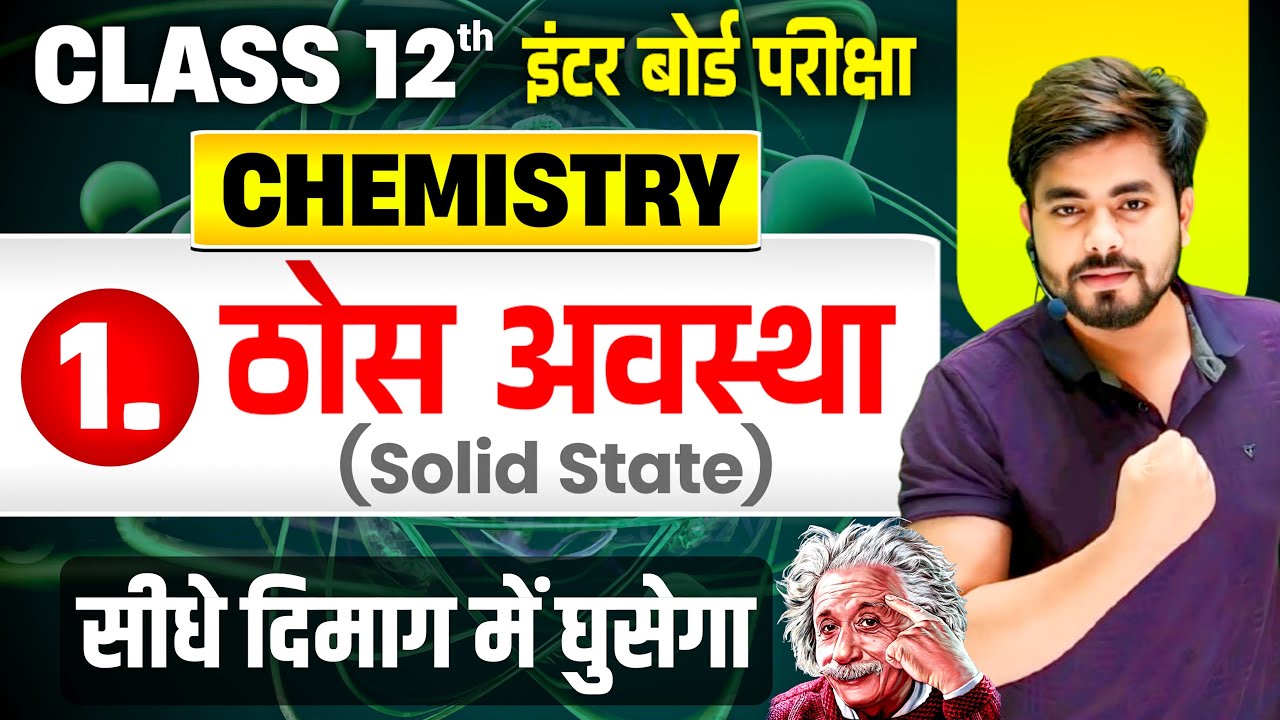 Class 12th Chemistry Chapter 1 One Shot 2026 || Solid State (ठोस अवस्था) Class 12 Chemistry One Shot
