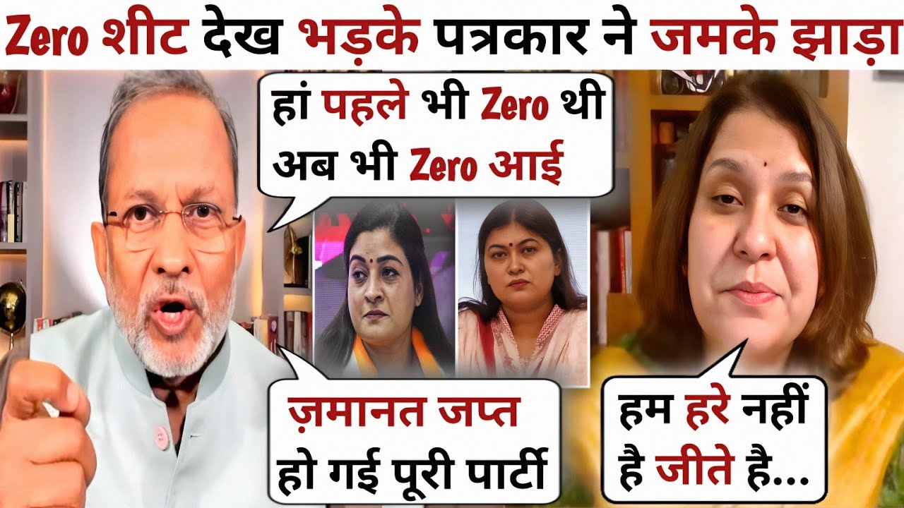 Ajit Anjum😂Vs Supriya shreenate Congress☺️Latest Debate on Dlehi Election Result | The Debate Show