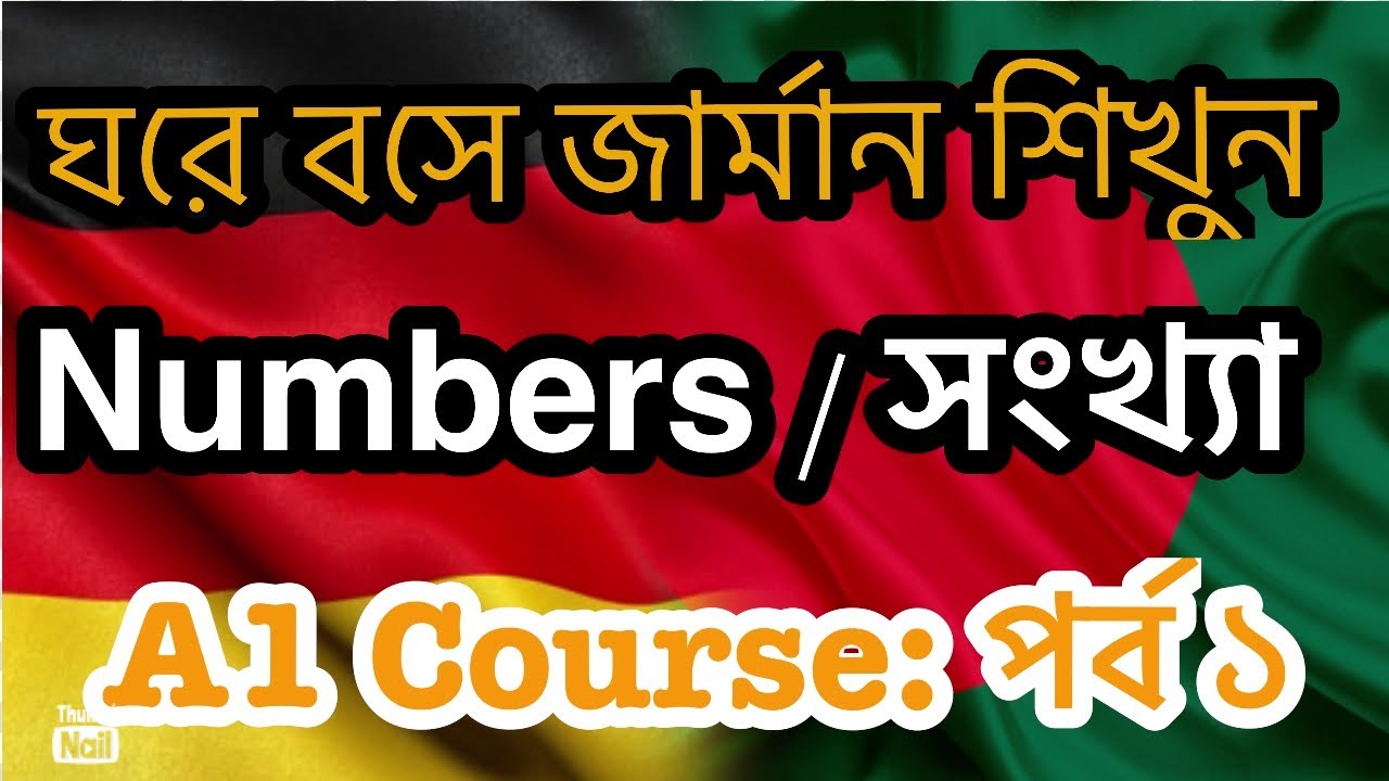 ঘরে বসে জার্মান A1 কোর্স করুন। পর্ব -২। বাংলায় বিনামূল্যে জার্মান A1 Course। German Number