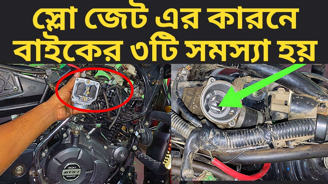 ইঞ্জিন ঠান্ডা অবস্থায় আরপিএম ছেড়ে দেওয়ার মূল কারণ। আরপিএম আপডাউন করে কেন সমাধান bike vlog h
