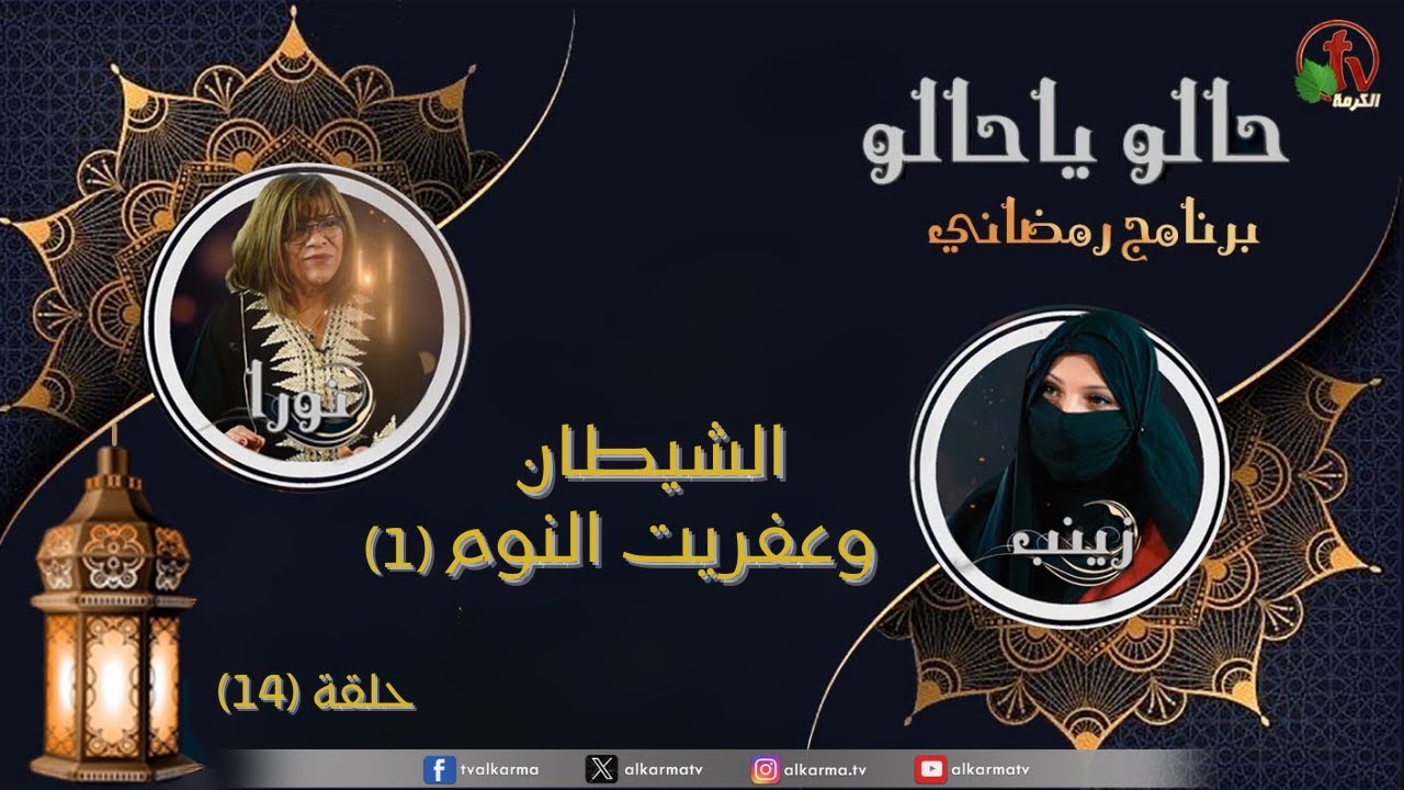 البرنامج الرمضاني 