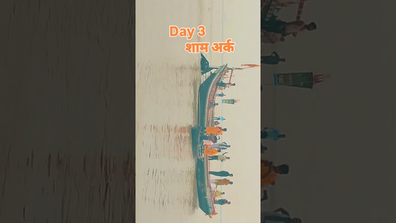 Chhath Day 3#youtubeshorts#trending  #viral#chhath#video#fun#dance #food #cutebaby #cute #food