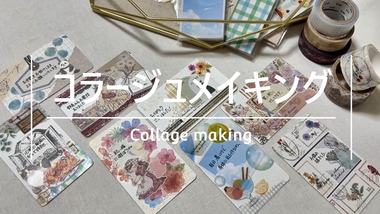 【コラージュ動画】一言メッセージカードをかわいくデコ｜100均｜ダイソー｜セリア｜