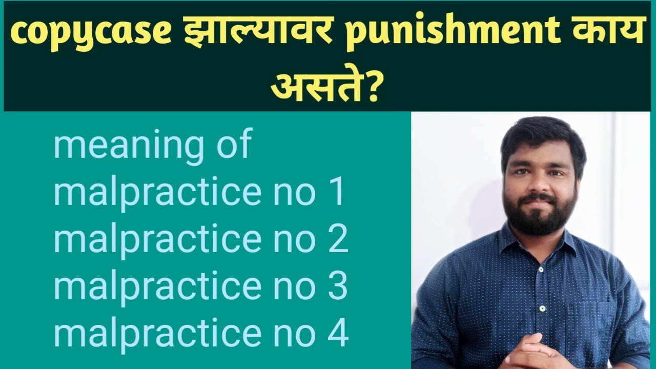 copycase झाल्यावर punishment काय असते? copy case, malpractice #msbte @BhiseSir