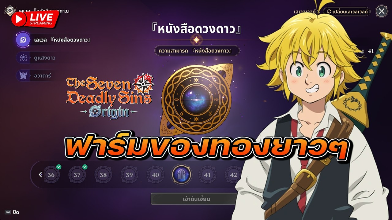 🔴【The Seven deadly sins: Origin】- แชทมีคนบอกบอสเกมนี้กาก อยากเห็นคน No Damage บอสมังกรจังเลยครับ #6