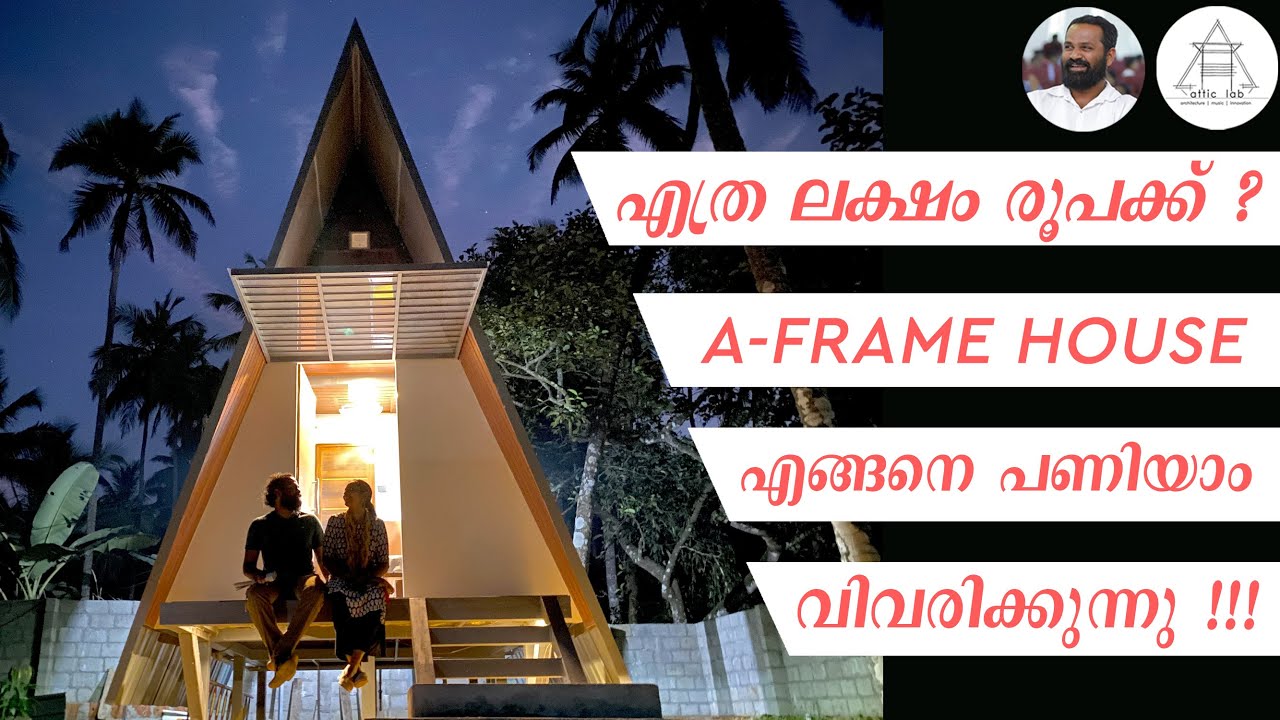 3 ലക്ഷം  രൂപ ചിലവ് | A-FRAME OUT-HOUSE |ചിലവ് കൂടിയതെങ്ങനെ എന്ന്  വിവരിക്കുന്നു |
