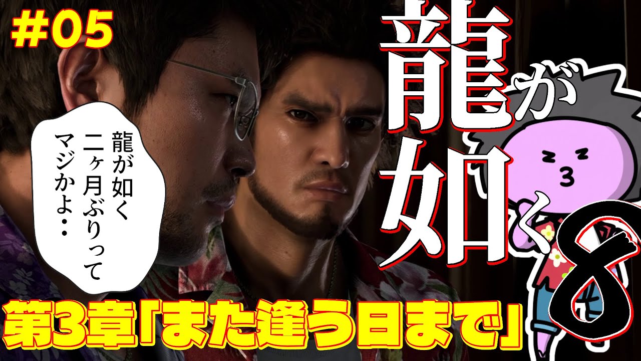 #05【 #龍が如く8 】雪がふってるからハワイでエンジョイするぜ！【nekoのゲーム天国】