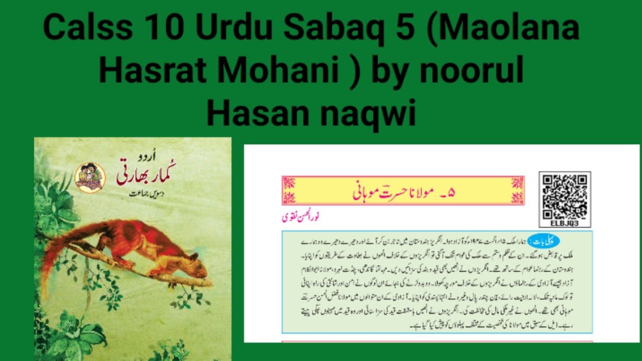 Class 10th Urdu Sabak no-5 مولانا حسرت موہانی (Maolana Hasrat Mohani) | SCC دسویں جماعت اردو
