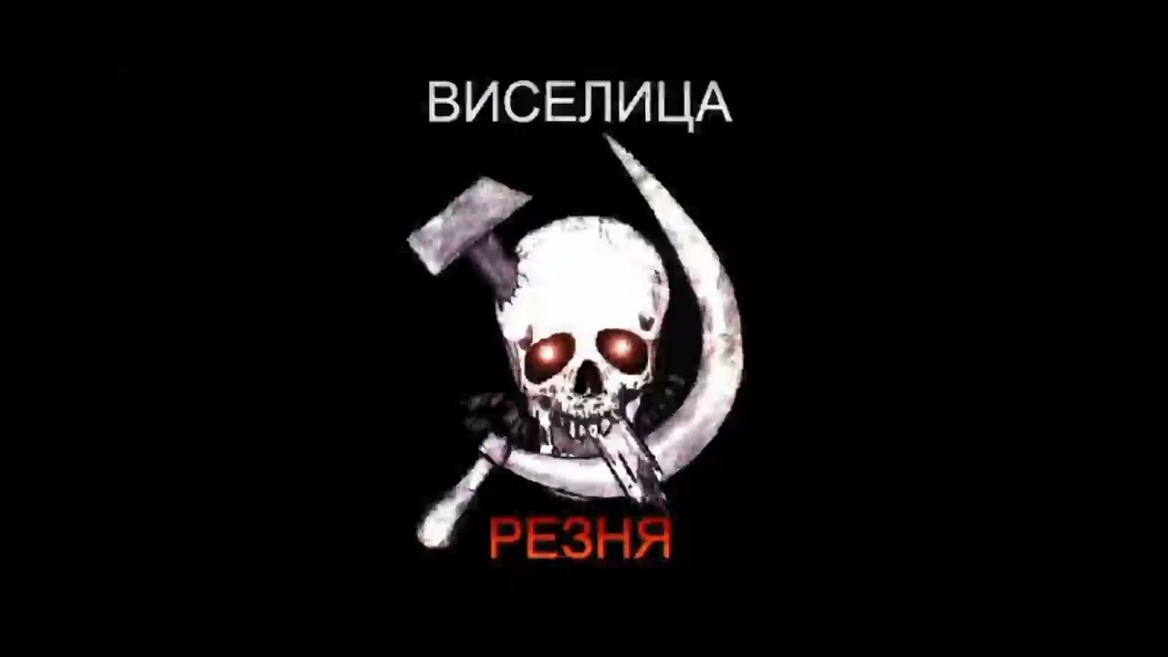 Виселица - Революция !