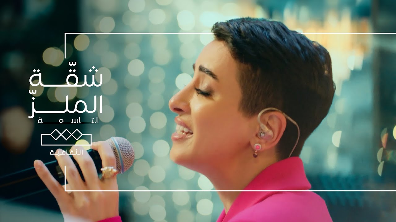 شقة الملز | الحلقة التاسعة | نواف الجبرتي - علي خفاجي - احلام اليوسف