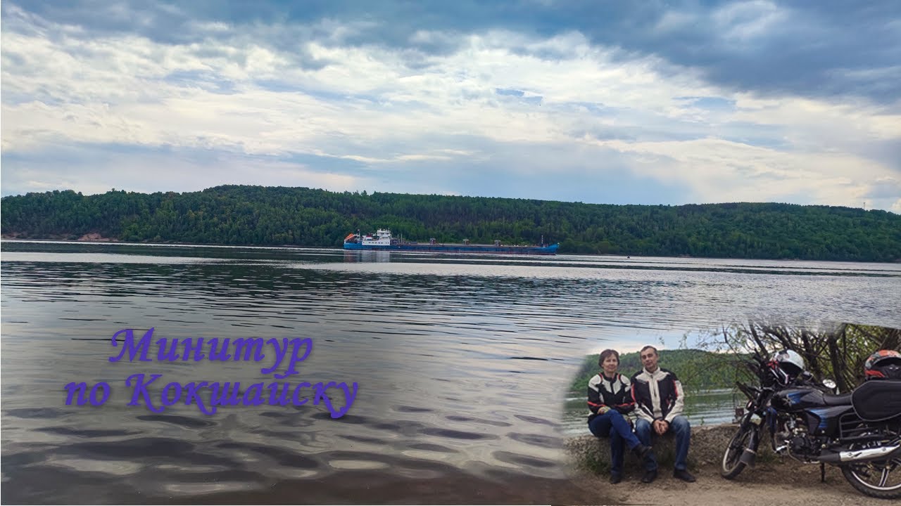 Кокшайск  Май 2025 #10